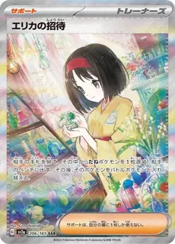 Erika's Invitation SAR 206/165 HoloPokemon Cards Game 151 Japanese - Image 1