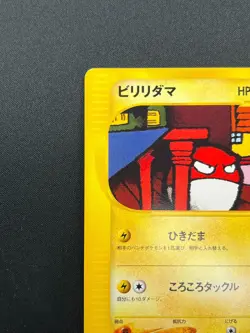[NM] Voltorb Pokemon Card Japanese 039/088 Mysterious Mountains E-Series 21J18 - Image 4