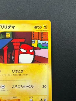 [NM] Voltorb Pokemon Card Japanese 039/088 Mysterious Mountains E-Series 21J18 - Image 5