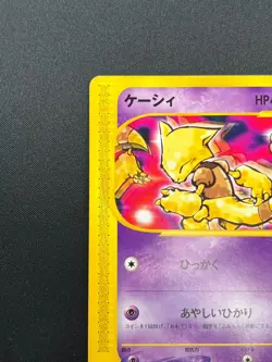 [NM] Abra Pokemon Card Japanese 018/128 Expedition 1st Edition E-Series 21J19 - Image 4
