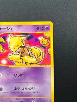 [NM] Abra Pokemon Card Japanese 018/128 Expedition 1st Edition E-Series 21J19 - Image 5