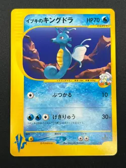 [NM] Clair's Kingdra Pokemon Card Japanese 052/141 Vs Series 1st Ed 21J17 - Image 2