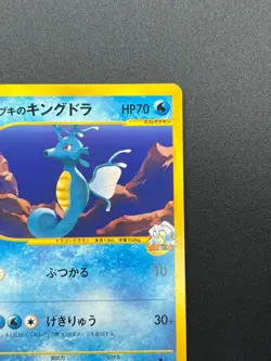 [NM] Clair's Kingdra Pokemon Card Japanese 052/141 Vs Series 1st Ed 21J17 - Image 5