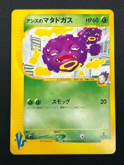 [NM] Janine’s Weezing Pokemon Card Japanese 064/141 VS Series 21J16 - Image 2