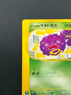 [NM] Janine’s Weezing Pokemon Card Japanese 064/141 VS Series 21J16 - Image 4