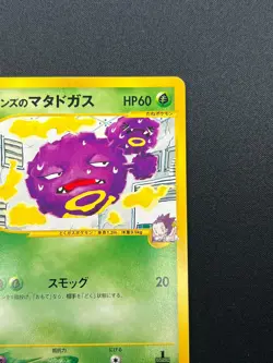 [NM] Janine’s Weezing Pokemon Card Japanese 064/141 VS Series 21J16 - Image 5