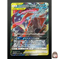 [NM] Greninja & Zoroark GX Pokemon Card Japanese 072/173 GX All Stars 21J13 - Image 1