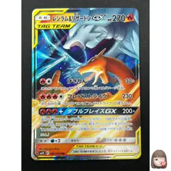 [NM] Reshiram & Charizard GX Pokemon Card Japanese 007/095 RR SM10 21J15 - Image 1