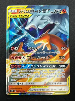 [NM] Reshiram & Charizard GX Pokemon Card Japanese 007/095 RR SM10 21J15 - Image 2