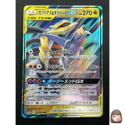 [NM] Garchomp & Giratina GX Pokemon Card Japanese 032/054 RR sm10a 21J11 - Image 1