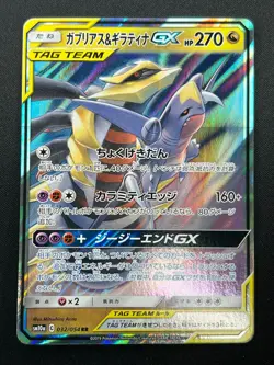 [NM] Garchomp & Giratina GX Pokemon Card Japanese 032/054 RR sm10a 21J11 - Image 2