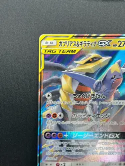 [NM] Garchomp & Giratina GX Pokemon Card Japanese 032/054 RR sm10a 21J11 - Image 4