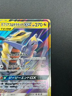 [NM] Garchomp & Giratina GX Pokemon Card Japanese 032/054 RR sm10a 21J11 - Image 5