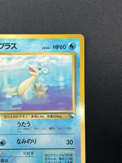 [NM] Lapras Pokemon Card Japanese No.131 Base Set Vintage 21J7 - Image 5