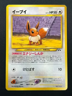 [NM] Eevee Pokemon Card Japanese No.133 Neo 2 Premium File Promo Vintage 21J6 - Image 2