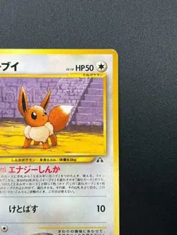 [NM] Eevee Pokemon Card Japanese No.133 Neo 2 Premium File Promo Vintage 21J6 - Image 5