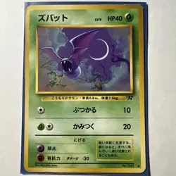 Japanese Pokemon Card - Zubat - Team Rocket - No.041 - Image 2