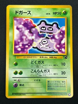 [NM] Koffing Pokemon Card Japanese No.109 VHS Intro Pack Bulbasaur Deck 3J2 - Image 2