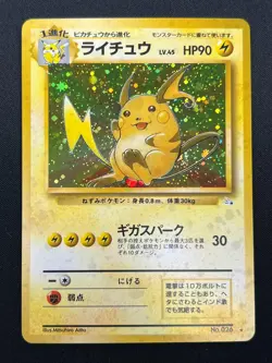 [NM] Raichu Pokemon Card Japanese No.026 Fossil Set Vintage Holo 21J4 - Image 2