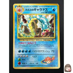[LP] Misty's Gyarados Pokemon Card Japanese No.130 Rare Vintage Holo 21J3 - Image 1