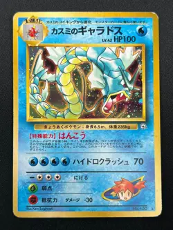 [LP] Misty's Gyarados Pokemon Card Japanese No.130 Rare Vintage Holo 21J3 - Image 2