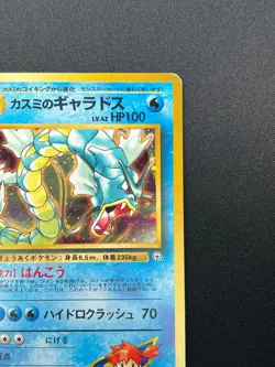 [LP] Misty's Gyarados Pokemon Card Japanese No.130 Rare Vintage Holo 21J3 - Image 5