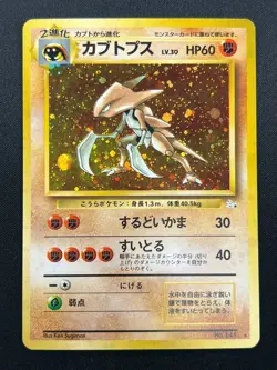 [NM] Kabutops Pokemon Card Japanese No.141 Fossil Set Vintage Holo 21J5 - Image 2