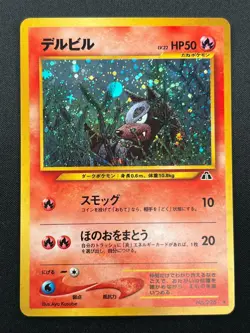 [NM] Houndour Pokemon Card Japanese 228 Neo Discovery Vintage Holo 21J2 - Image 2
