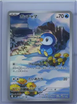 2025 Pokemon Piplup AR 085/080 M2 Inferno X Art Rare Japanese NM - Image 1
