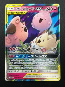 [NM] Togepi Cleffa Igglybuff GX Pokemon Japanese 094/173 SM12a Tag Team 21J14 - Image 2