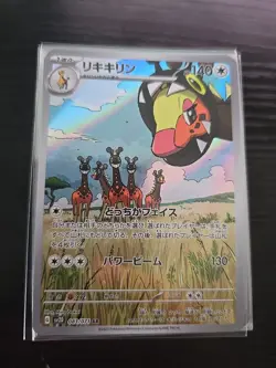 (Japanese) Farigiraf 083/071 AR - sv2D Clay Burst - Pokemon TCG (NM) - Image 1
