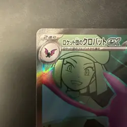 Team Rocket's Crobat ex SR 117/098 The Glory of Team Rocket Pokemon Japanese - Image 2