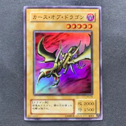 Curse of Dragon PG-05 Super Rare YuGiOh 170 - Image 1