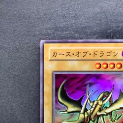 Curse of Dragon PG-05 Super Rare YuGiOh 170 - Image 2