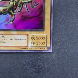 Curse of Dragon PG-05 Super Rare YuGiOh 170 - Image 5