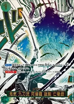 Asura Sword-Drawing Jest Of The Dead OP12-037 Legacy Of The Master ONE PIECE JP - Image 1