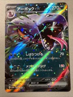 Arbok ex 024/165 Sv2a: Pokemon Card 151 Holo (Japanese) - Image 1