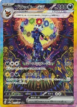 Umbreon ex SAR 217/187 sv8a Terastal Festival ex Pokemon Card Japanese NM - Image 1