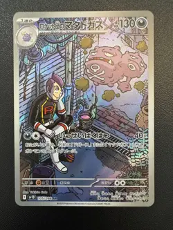 Team Rocket's Weezing AR 105/098 SV10 Glory of Team Rocket Pokemon Card Japanese - Image 4