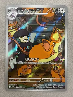 Team Rocket's Raticate AR 108/098 sv10 Pokemon Card The Glory of Team Rocket - Image 4