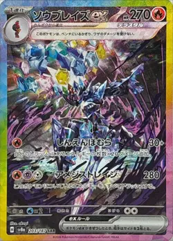 Pokemon Cards Game - Ceruledge ex SAR 203/187sv8a Terastal Festival ex Japanese - Image 1