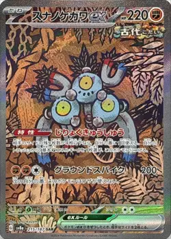 Pokemon Cards - Sandy Shocks ex SAR 215/187 sv8a Terastal Festival ex Japanese - Image 1
