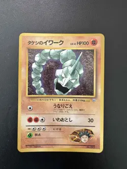 [MP] Brock’s Onix Japanese Corocoro Promo No. 056 Pokemon Card - Image 1