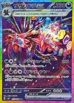 Hydreigon ex SAR 133/106 SV8 Super Electric Breaker Pokemon Card Japanese TCG - Image 1