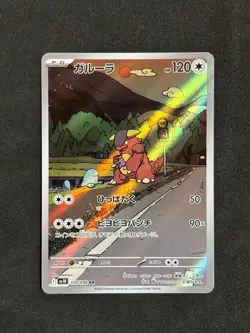 Pokemon Card SV10 110/098 Kangaskhan AR Glory of the Rocket Gang japanese - Image 4