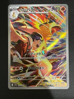 Ethan's Typhlosion AR 070/063 SV9a Heat Wave Arena - Pokemon Card Japanese - Image 1