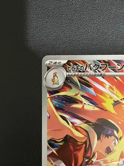 Ethan's Typhlosion AR 070/063 SV9a Heat Wave Arena - Pokemon Card Japanese - Image 4