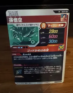 Son Goku PR SDVTP-001 Dragon Ball Super Divers Japanese Trading Card Near Mint - Image 2