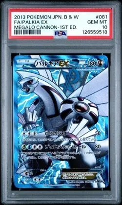 2013 POKEMON JAPANESE B&W MEGALO CANNON 1ST EDITION #081 FA/PALKIA EX PSA 10 - Image 1