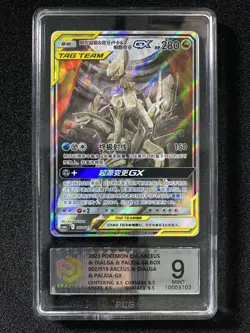 2023 Pokemon TCG S-Chinese Arceu&Dialga&Palkia GX Box CSMAC C 002/019 PCG 9 LU57 - Image 1